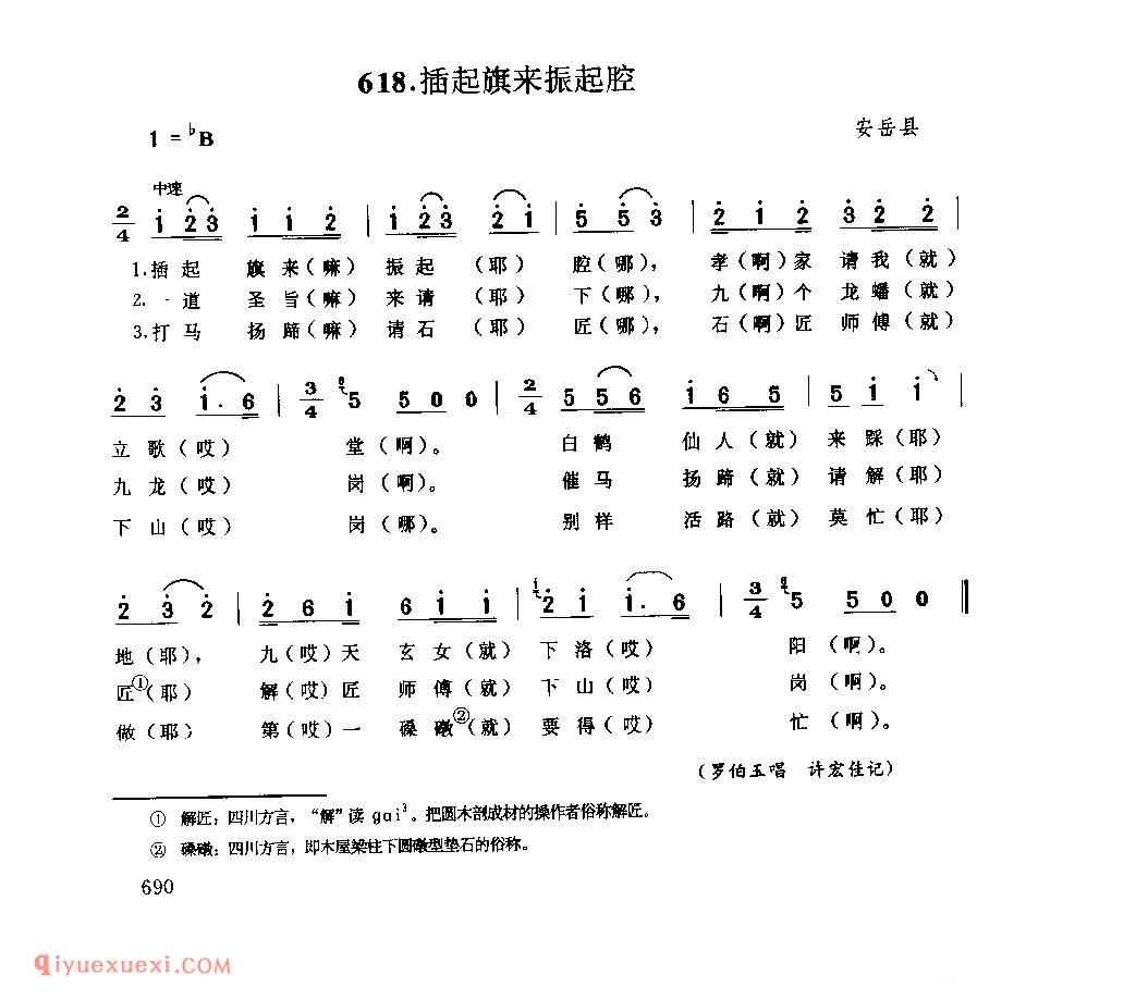 插起旗来振起腔 安岳县_丧歌_四川汉族民歌简谱