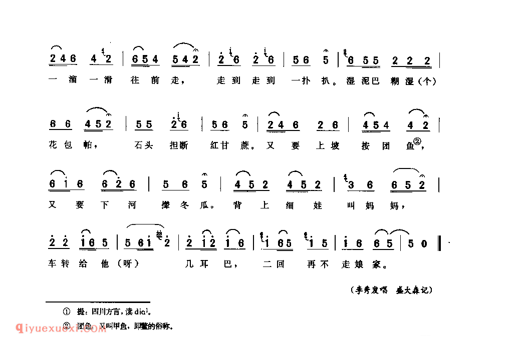 幺姑娘回娘家 大竹县_丧歌_四川汉族民歌简谱