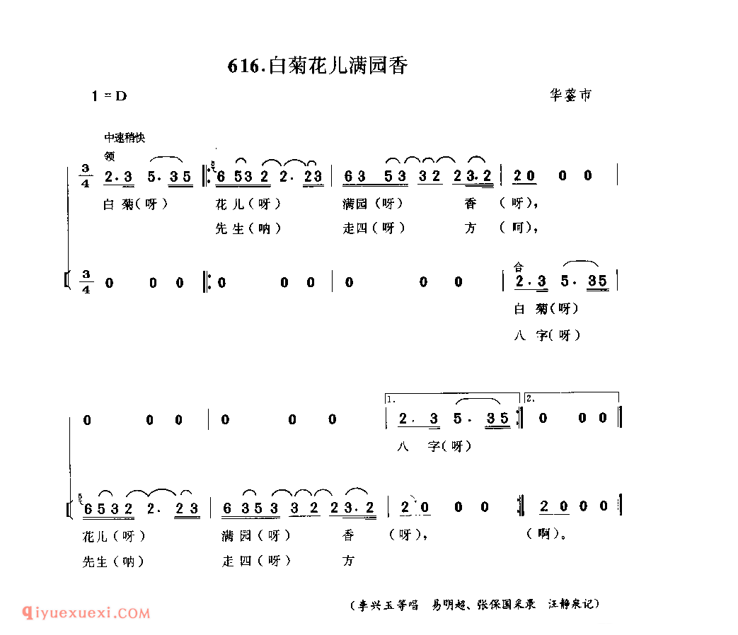 白菊花儿满园香 华蓥市_丧歌_四川汉族民歌简谱