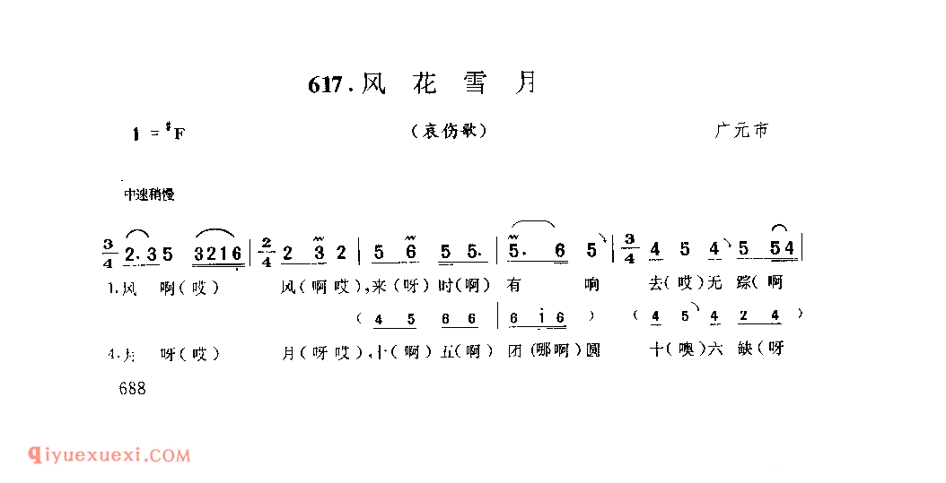 风花雪月(哀伤歌) 广元市_丧歌_四川汉族民歌简谱