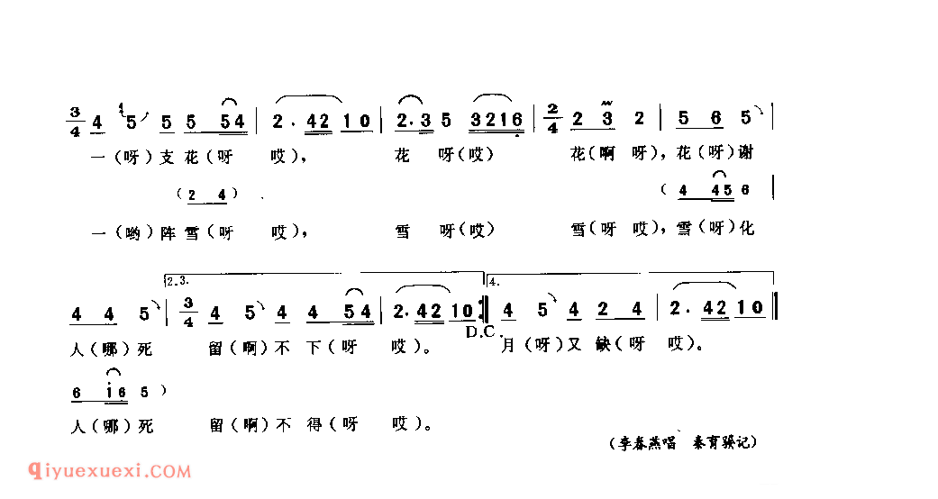 风花雪月(哀伤歌) 广元市_丧歌_四川汉族民歌简谱