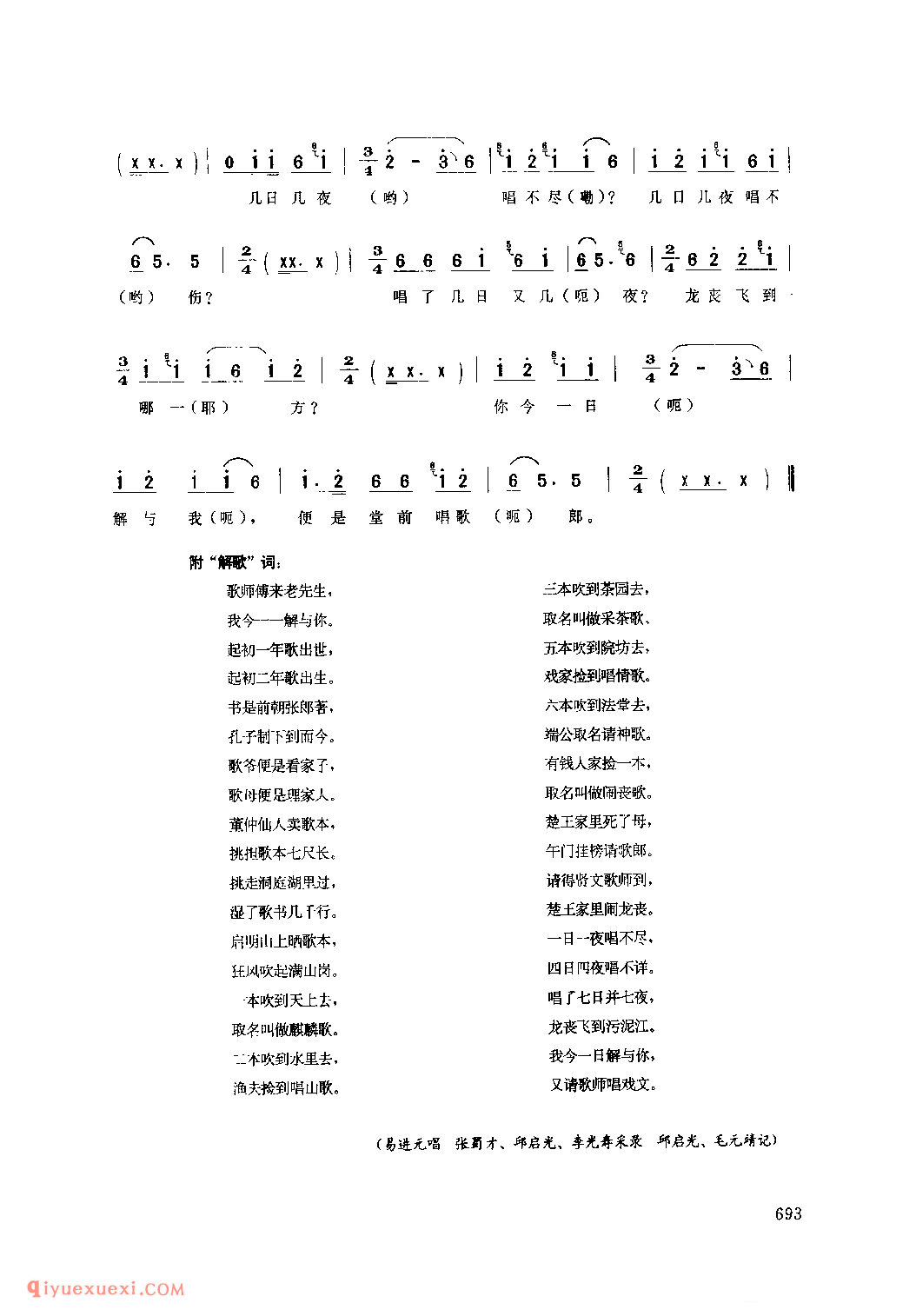 我今问你有原因(盘歌) 兴文县_丧歌_四川汉族民歌简谱