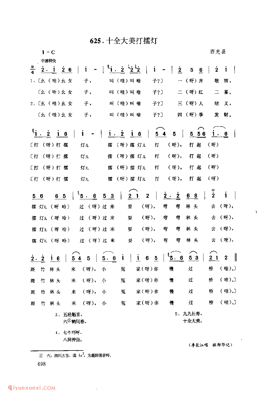 十全大美打擂灯 西充县_花灯调_四川汉族民歌简谱