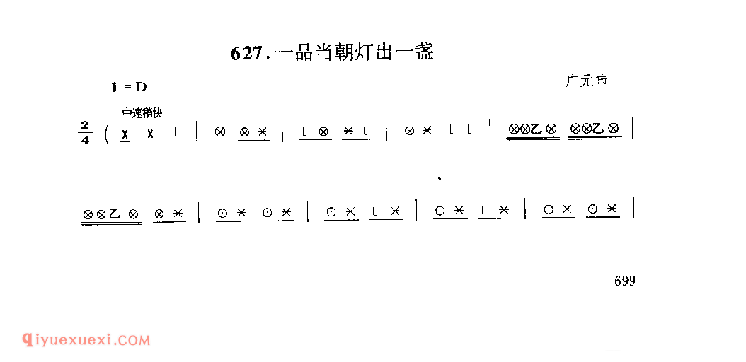 一品当朝灯出一盏 广元市_花灯调_四川汉族民歌简谱