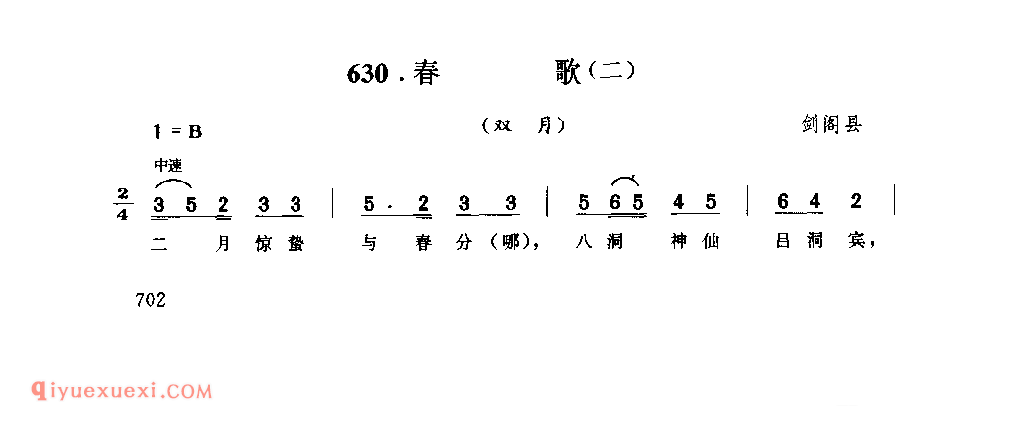 春歌(二)(双月) 剑阁县_花灯调_四川汉族民歌简谱