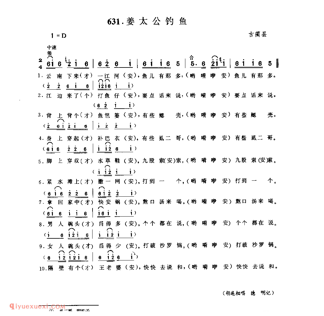 姜太公钓鱼 古蔺县_花灯调_四川汉族民歌简谱