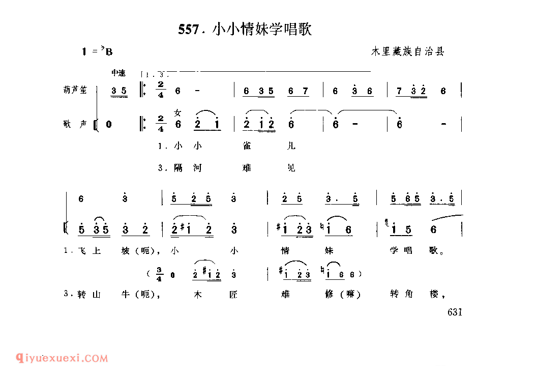 小小情妹学唱歌 木里藏族自治县_小调类_四川汉族民歌简谱