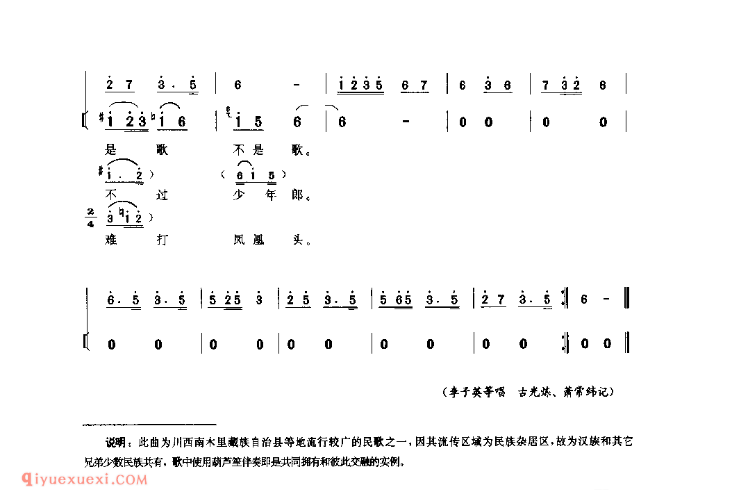 小小情妹学唱歌 木里藏族自治县_小调类_四川汉族民歌简谱