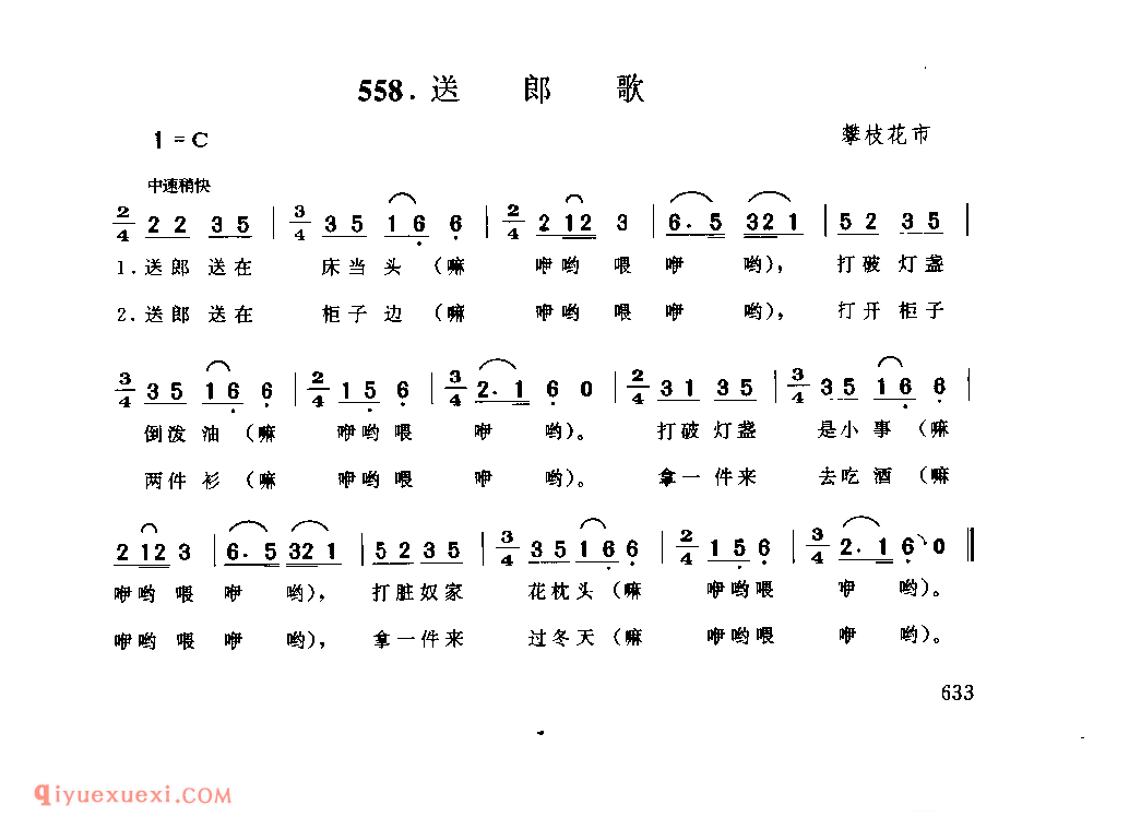 送郎歌 攀枝花市_小调类_四川汉族民歌简谱