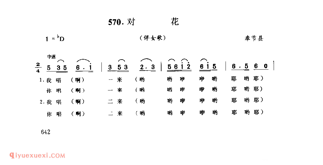 对花(伴女歌) 奉节县_婚嫁歌_四川汉族民歌简谱