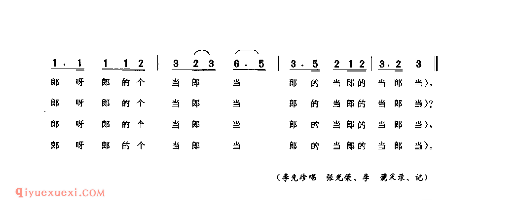 对花 巫山县_婚嫁歌_四川汉族民歌简谱