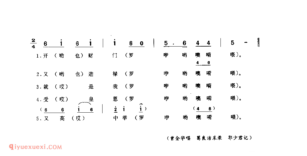 开财门(高粱调) 叙永县_花灯调_四川汉族民歌简谱