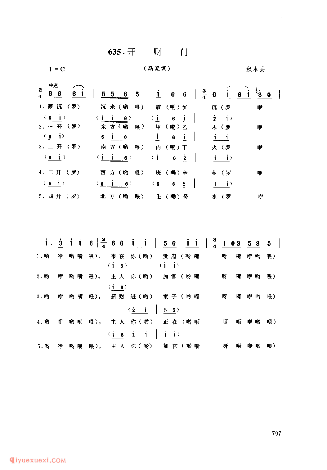 开财门(高粱调) 叙永县_花灯调_四川汉族民歌简谱