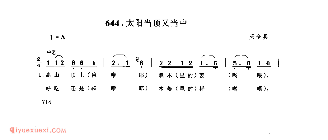 太阳当顶又当中 天全县_花灯调_四川汉族民歌简谱