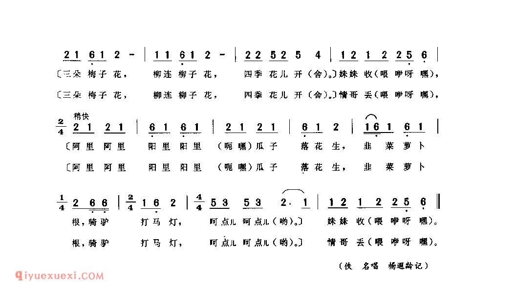 八月十五是中秋 雅安市_花灯调_四川汉族民歌简谱