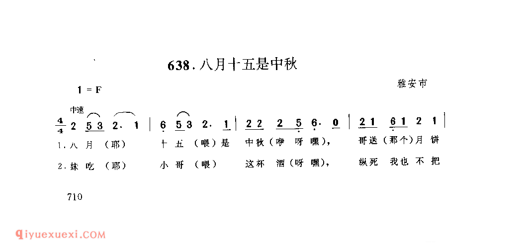 八月十五是中秋 雅安市_花灯调_四川汉族民歌简谱