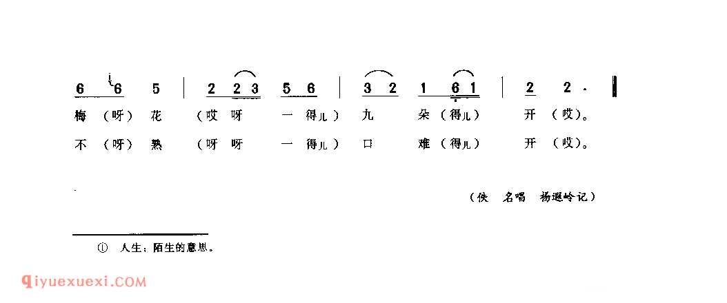 十朵梅花九朵开 雅安市_花灯调_四川汉族民歌简谱