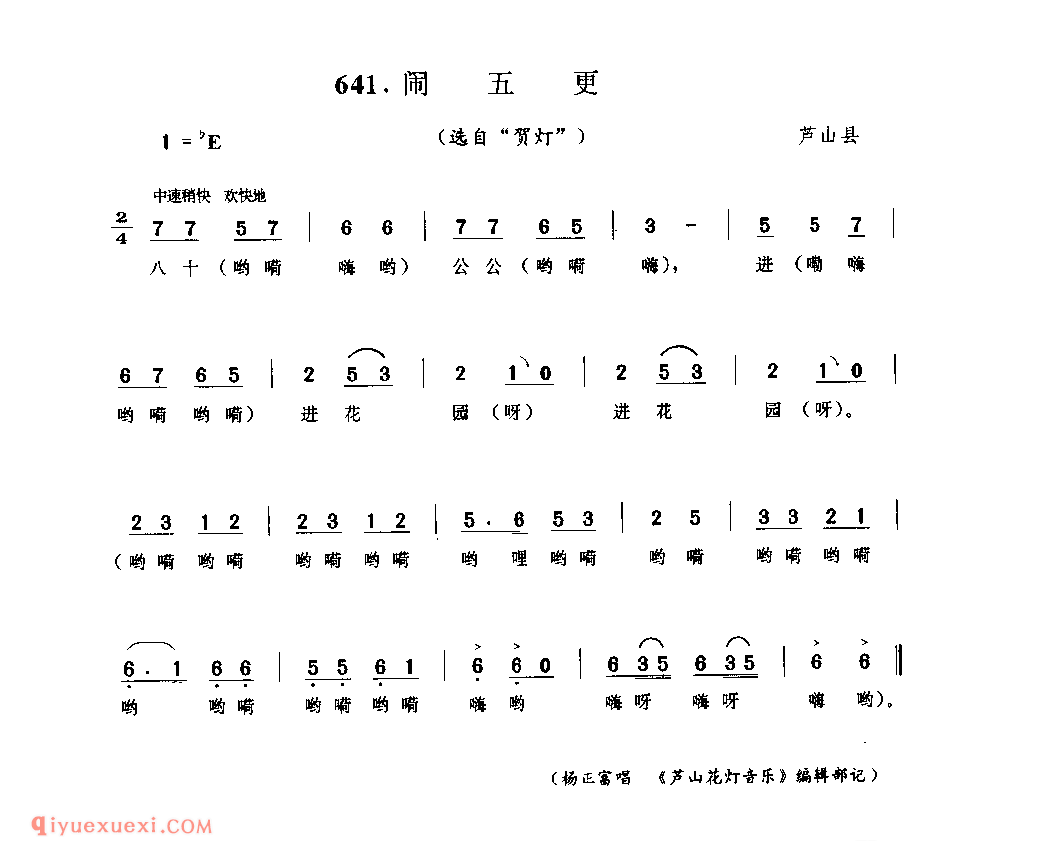 说春(春官调) 芦山县_花灯调_四川汉族民歌简谱