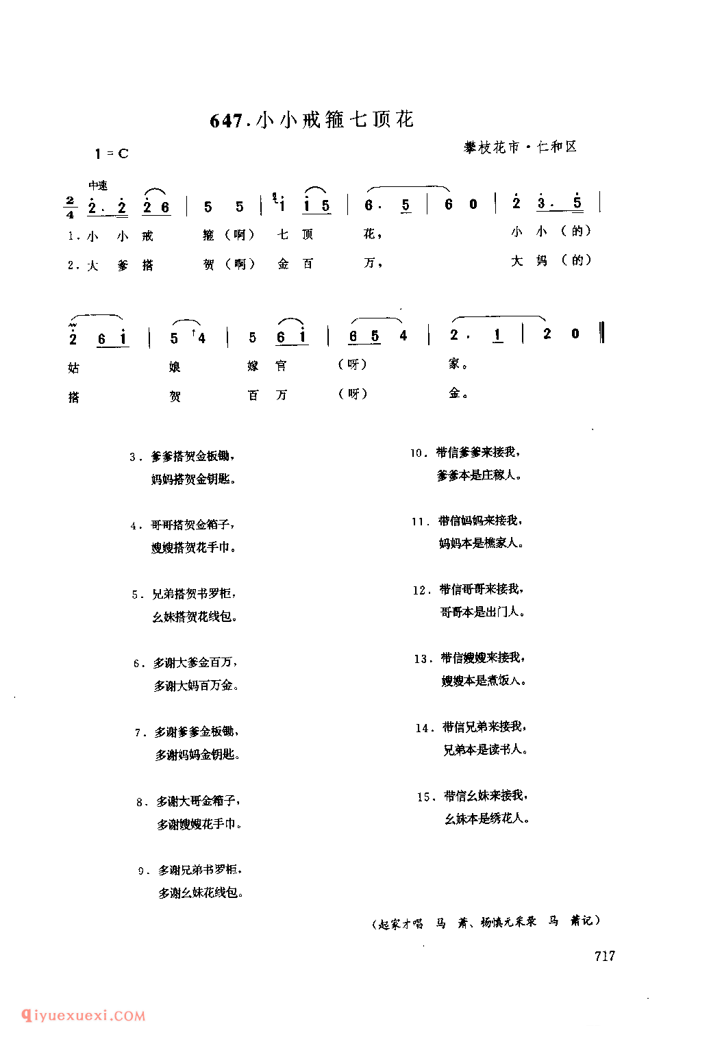 小小戒箍七顶花 攀枝花市·仁和区_花灯调_四川汉族民歌简谱