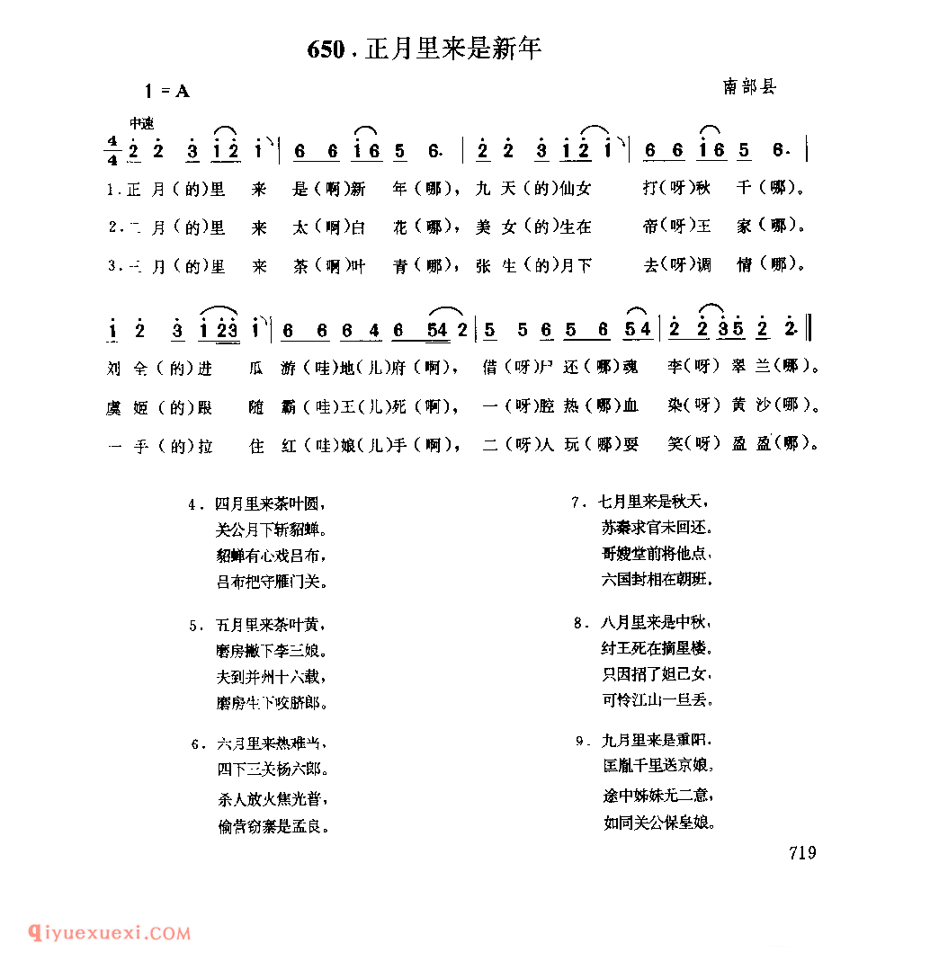 正月里来是新年 南部县_车灯调_四川汉族民歌简谱