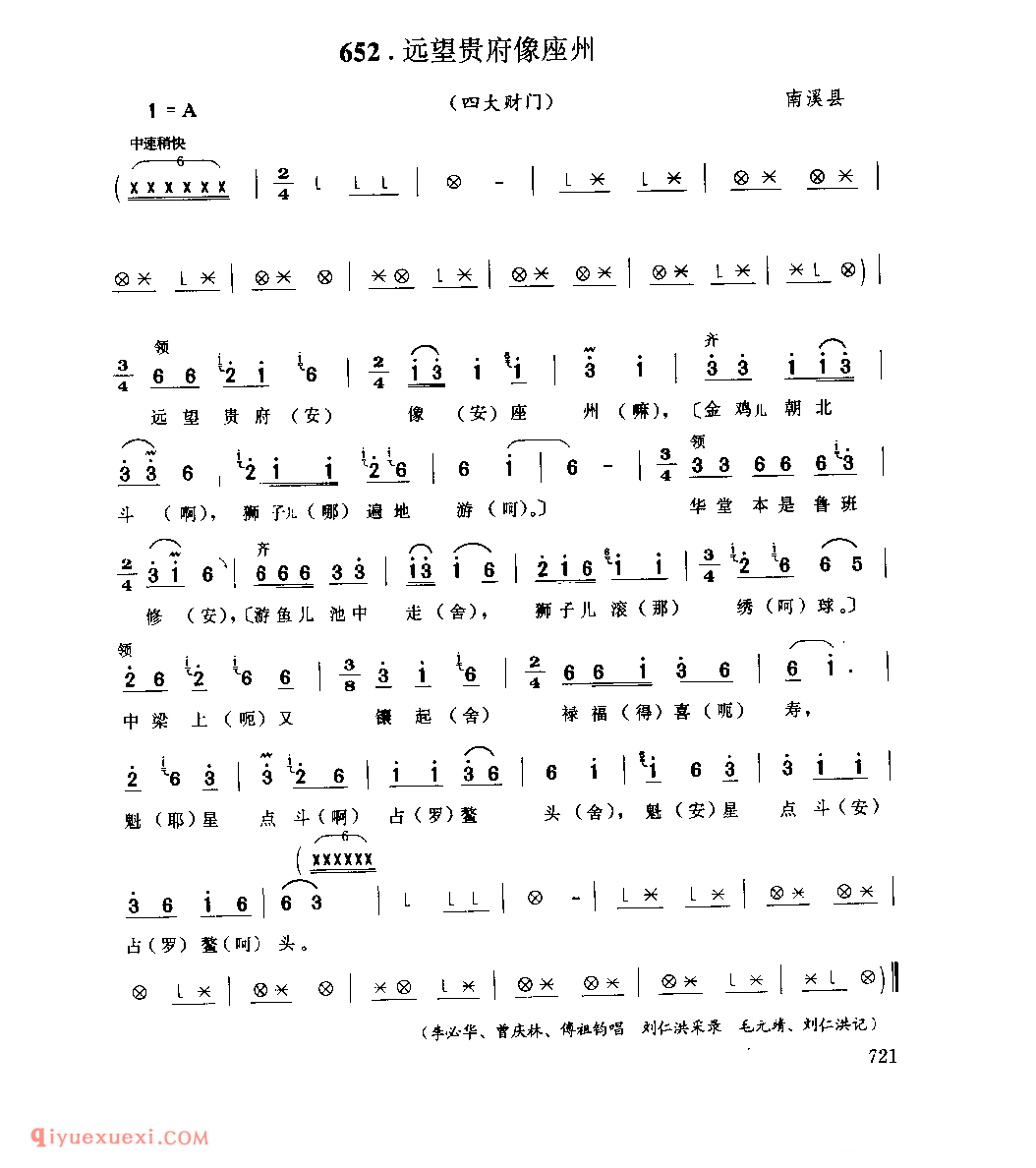 望贵府像座州(四大财门) 南溪县_车灯调_四川汉族民歌简谱