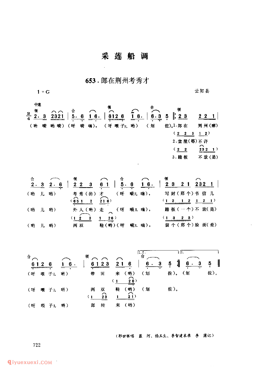 郎在荆州考秀才 云阳县_采莲船调_四川汉族民歌简谱