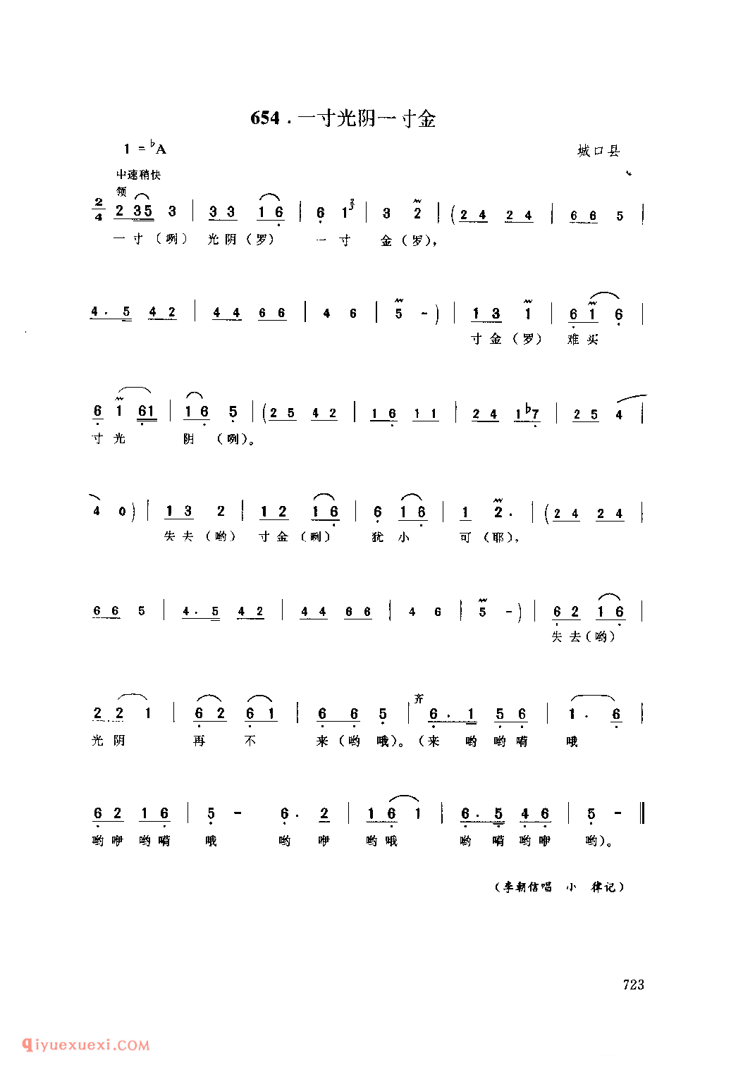 一寸光阴一寸金 城口县_采莲船调_四川汉族民歌简谱