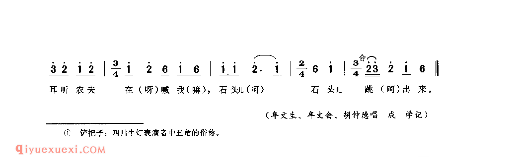 铲把子来生得怪(丑角调) 苍溪县_牛灯调_四川汉族民歌简谱