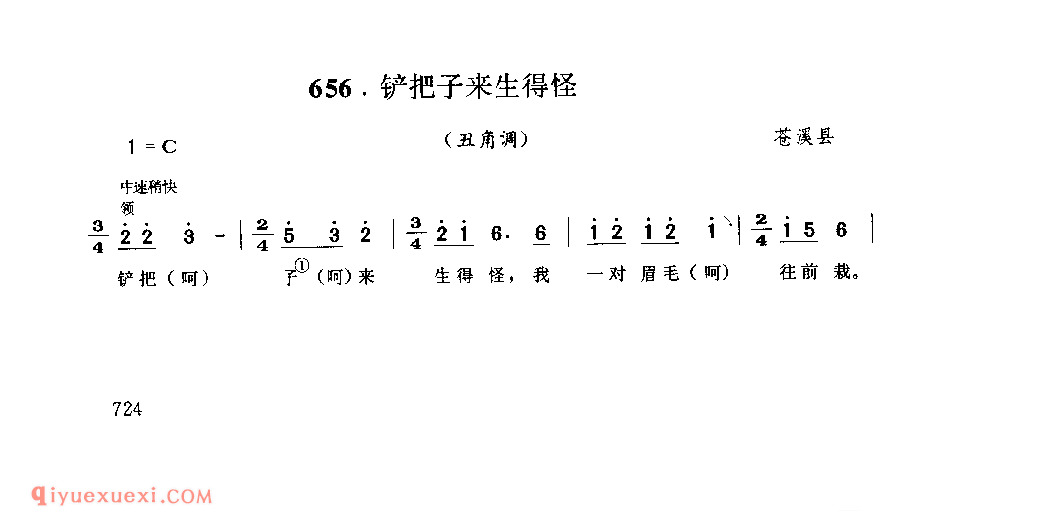 铲把子来生得怪(丑角调) 苍溪县_牛灯调_四川汉族民歌简谱