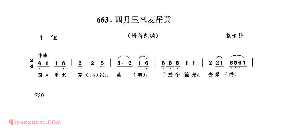 四月里来麦吊黄(绣荷包调) 叙永县_羊灯调_四川汉族民歌简谱