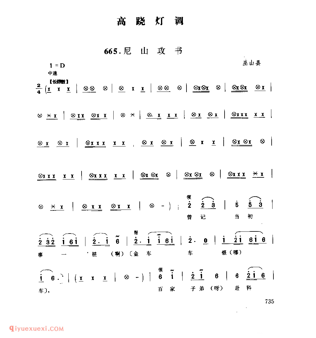 尼山攻书 巫山县_高跷灯调_四川民歌简谱