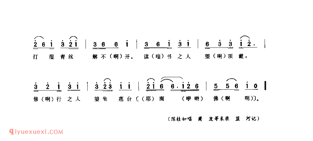 高高山上一树槐(佛偈子) 广汉市_拜香调_四川民歌简谱