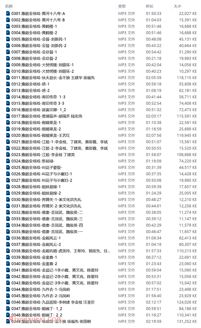 豫剧全场戏100场下载（第004期）100场豫剧全场戏MP3音频合集下载