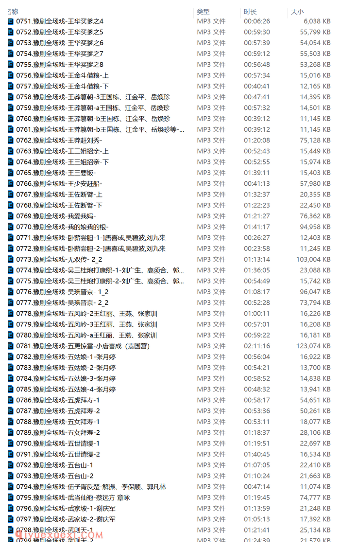 豫剧全场戏100场下载（第008期）100场豫剧全场戏MP3音频合集下载