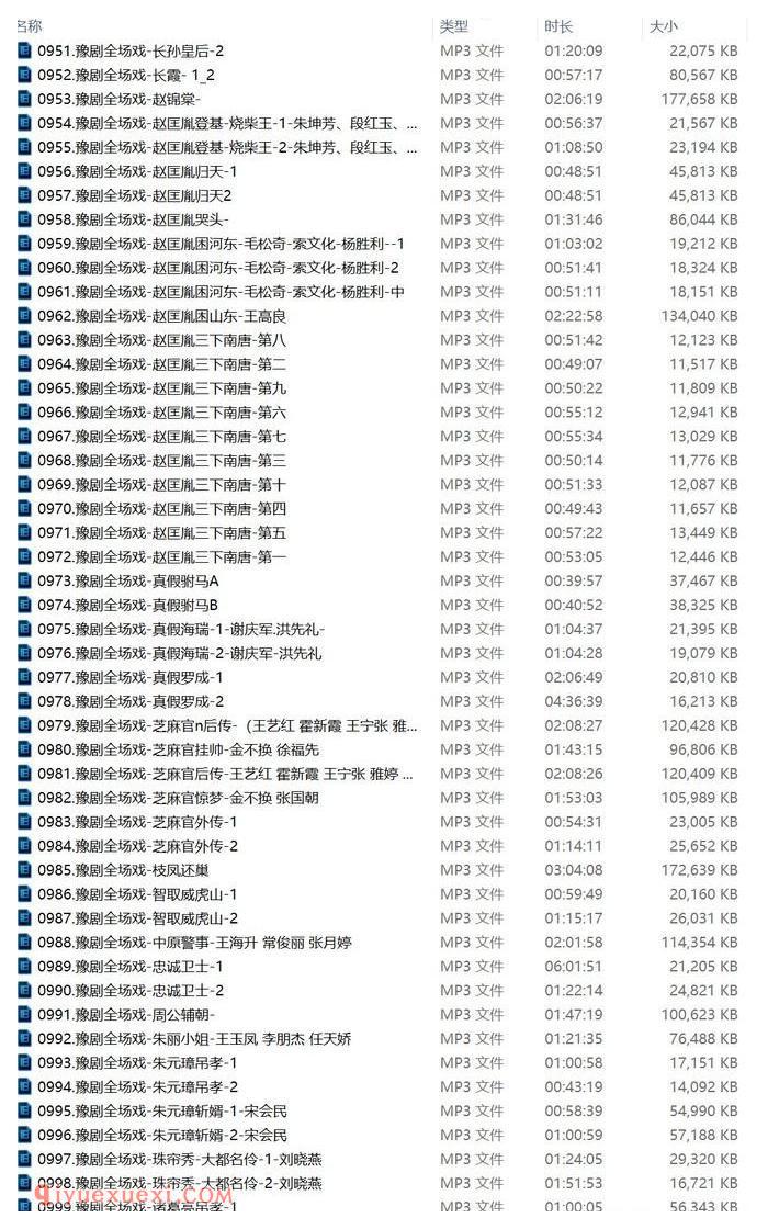 豫剧全场戏100场下载（第010期）100场豫剧全场戏MP3音频合集下载