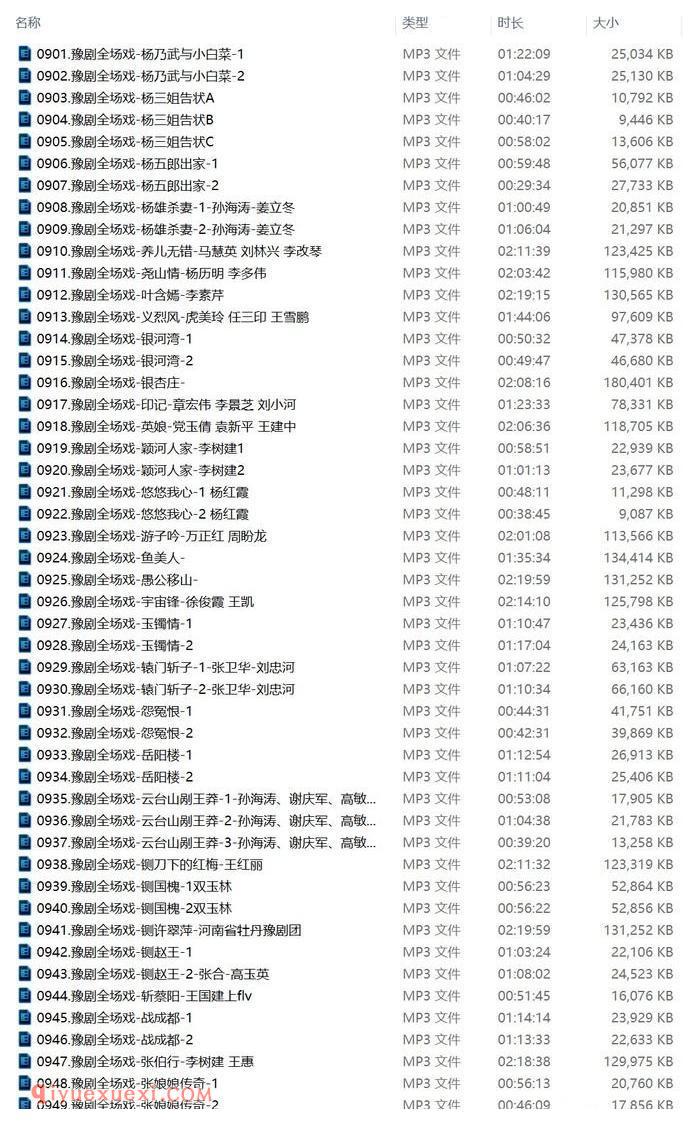 豫剧全场戏100场下载（第010期）100场豫剧全场戏MP3音频合集下载