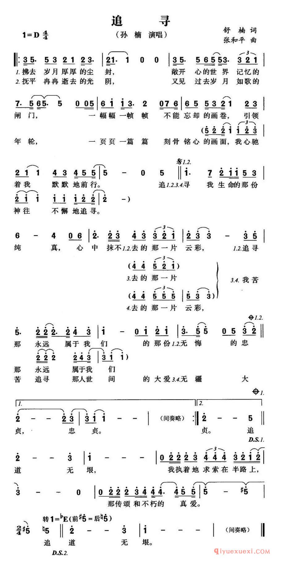 追寻（舒楠词 张和平曲）