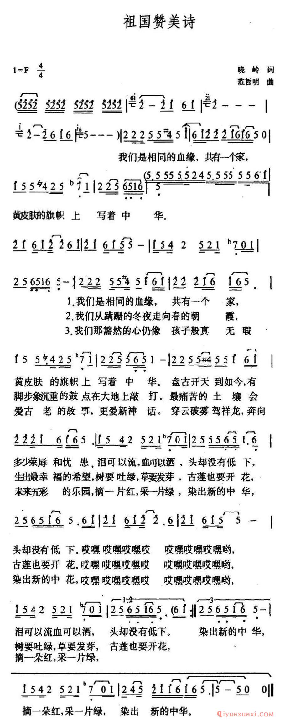 祖国赞美诗（5个版本） 