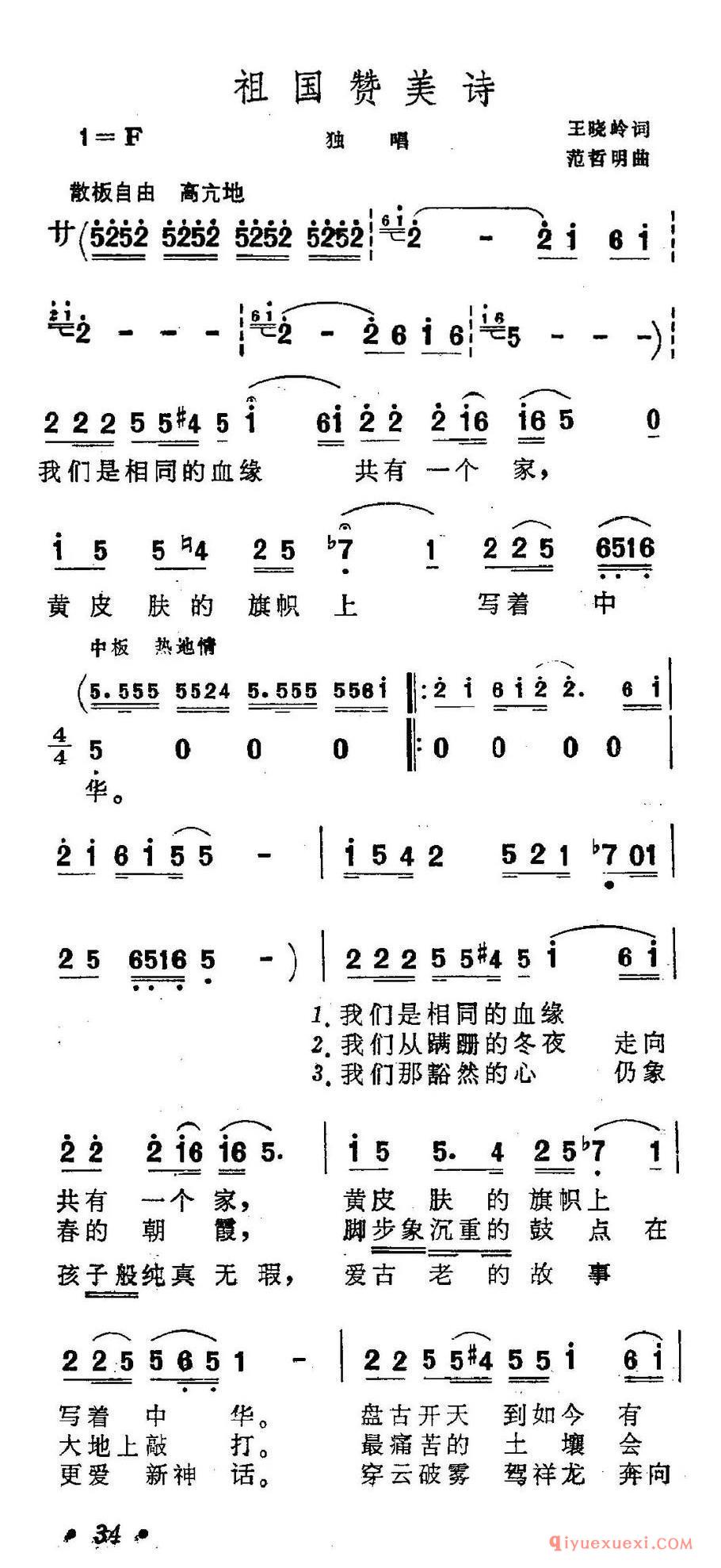 祖国赞美诗（5个版本） 