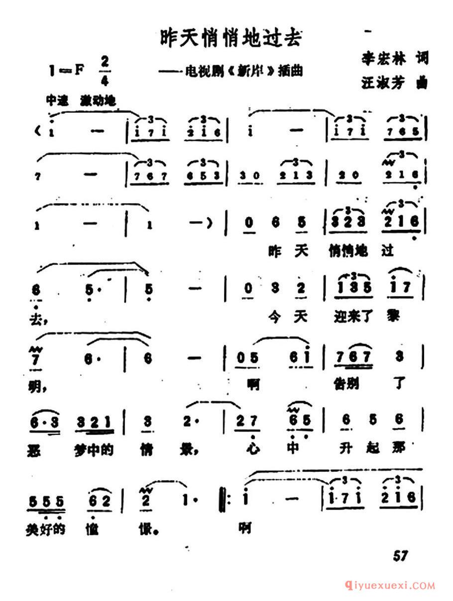 昨天悄悄地过去（电视剧《新岸》插曲） 