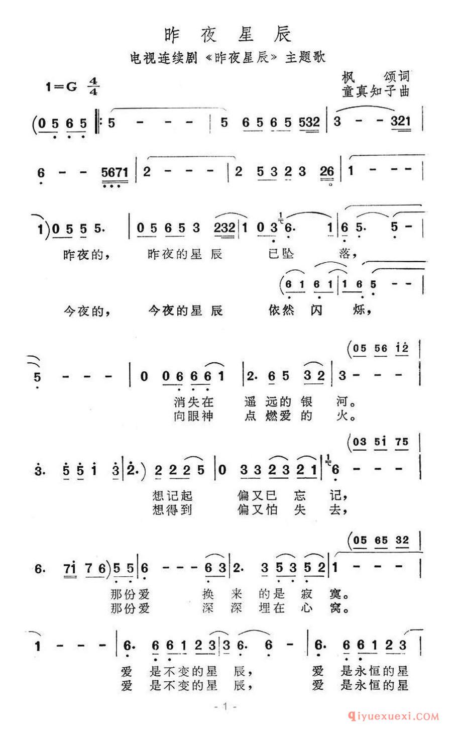 昨夜星辰（同名电视剧主题曲）