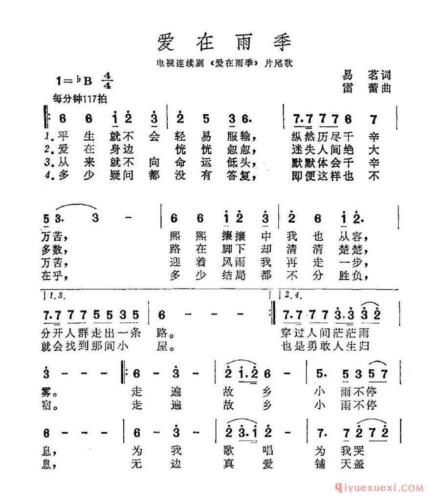 爱在雨季（易茗词 雷蕾曲） 