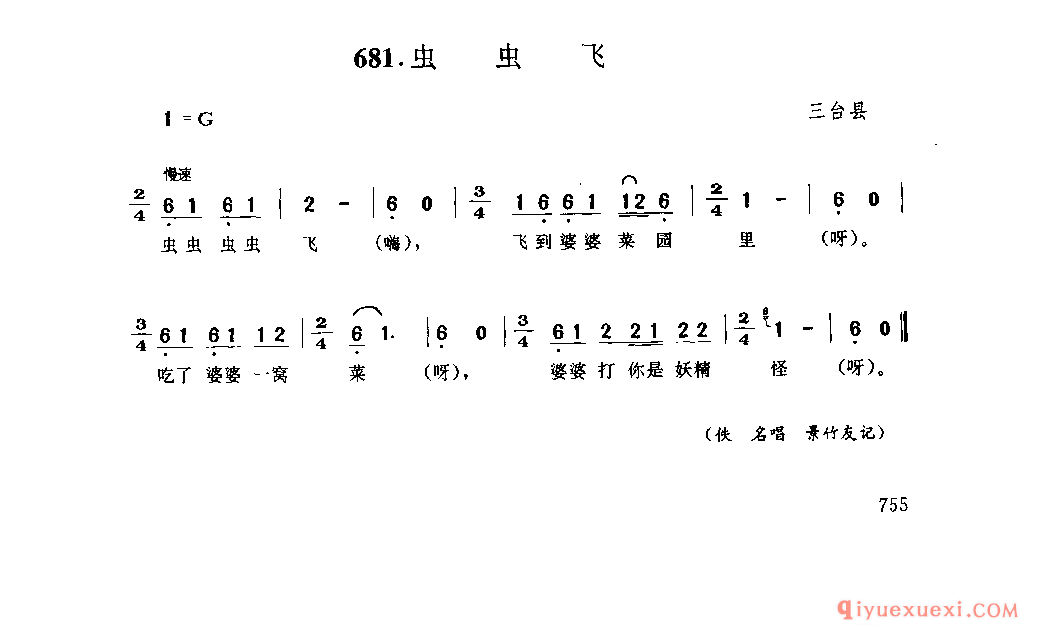 虫虫飞 三台县_儿歌类_四川民歌简谱