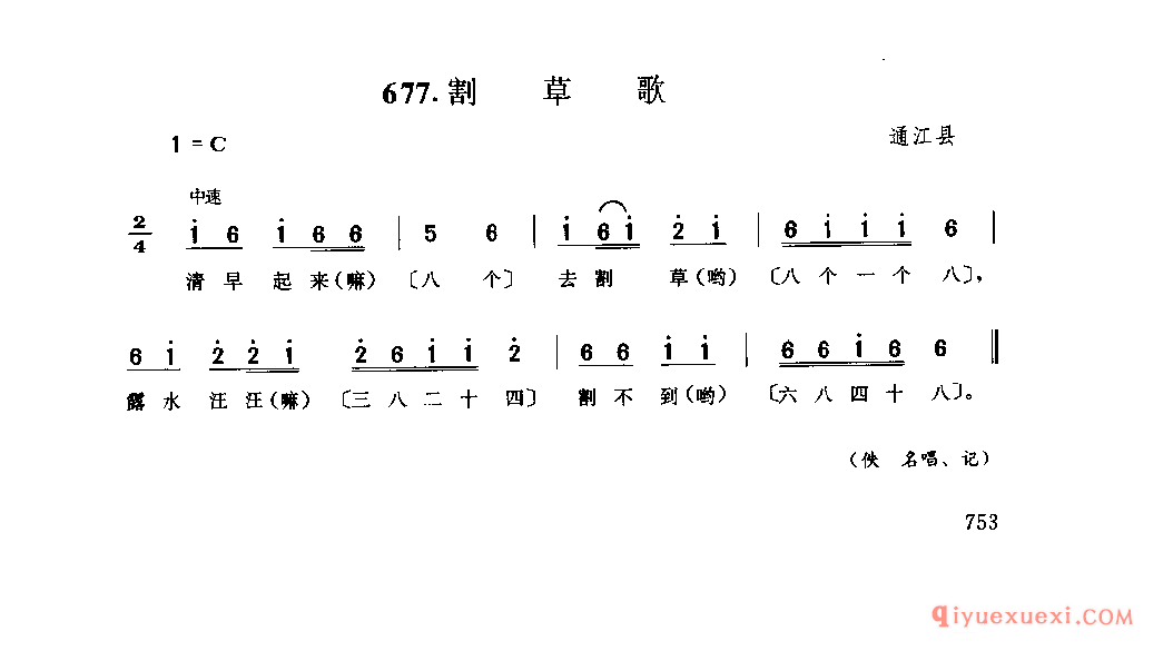 割草歌 通江县_儿歌类_四川民歌简谱