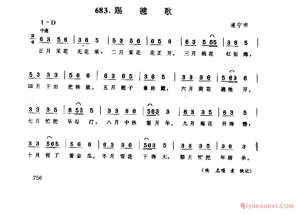 踢毽歌 遂宁市_儿歌类_四川民歌简谱