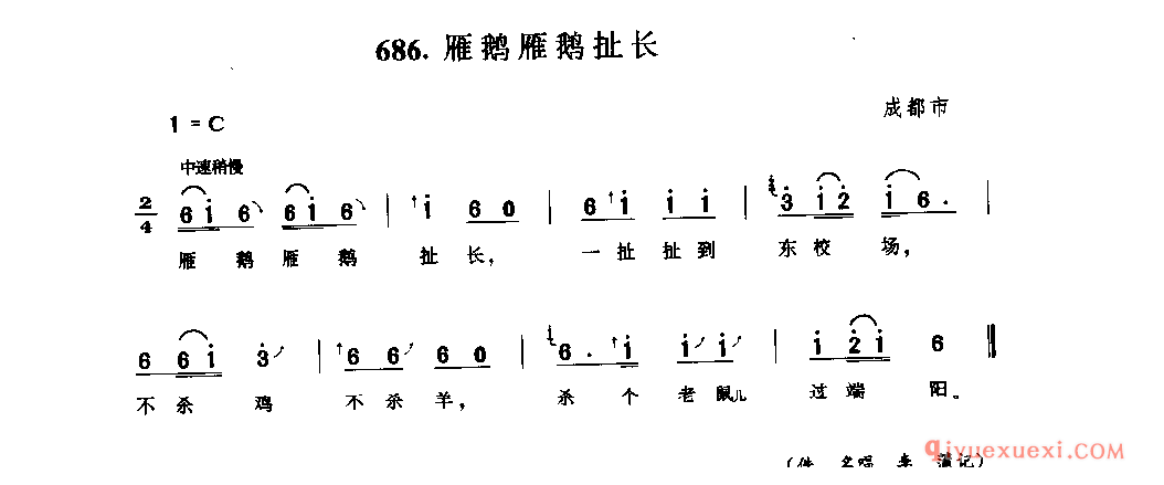 雁鹅雁鹅扯长 成都市_儿歌类_四川民歌简谱