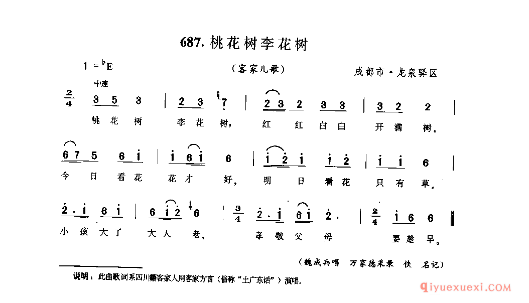 桃花树李花树(客家儿歌) 成都市·龙泉驿区_儿歌类_四川民歌简谱