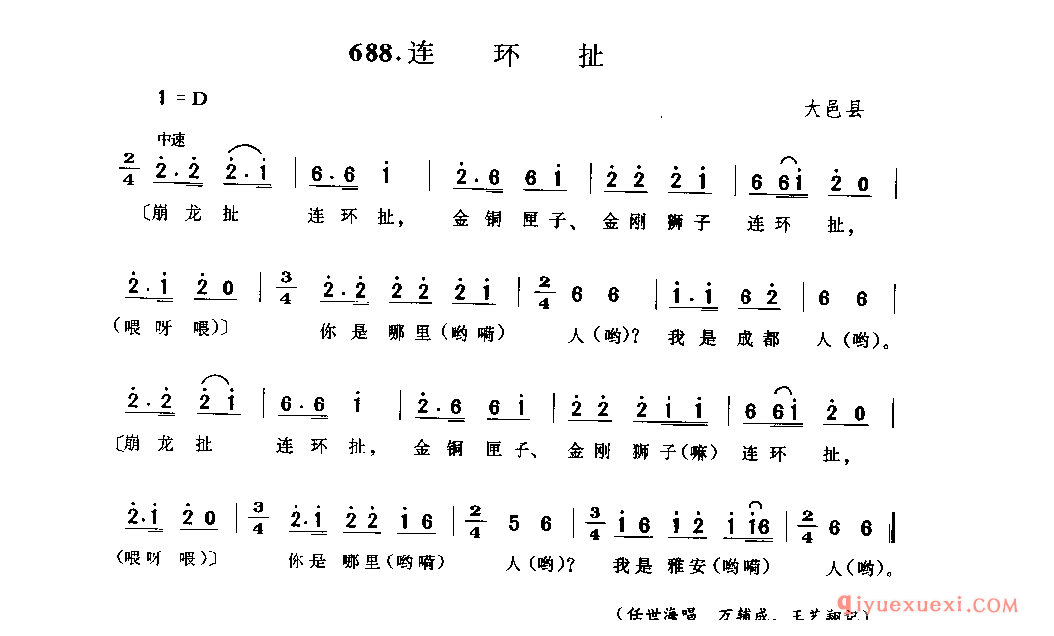 连环扯 大邑县_儿歌类_四川民歌简谱