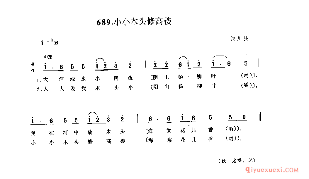 小小木头修高楼 汶川县_儿歌类_四川民歌简谱