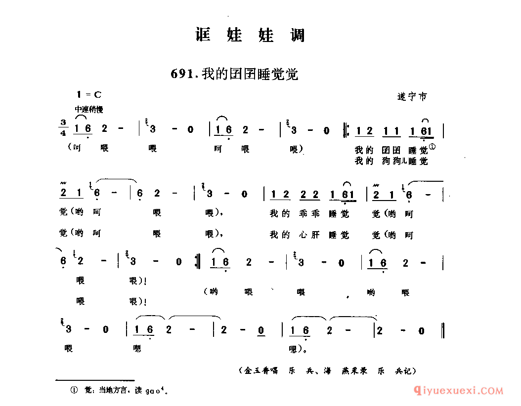 我的囝囝睡觉觉 遂宁市_诓娃娃调_四川民歌简谱